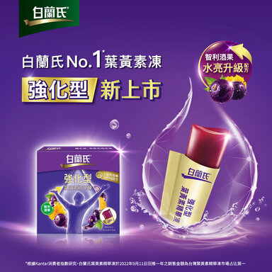 白蘭氏 強化型葉黃素精華凍15g*15入-