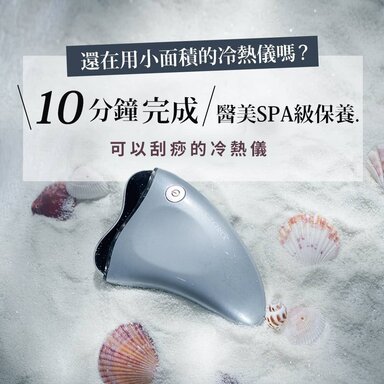 Check2check 冷熱SPA星紗機-