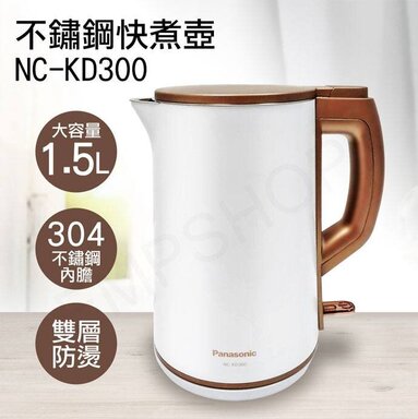 Panasonic 國際牌 1.5L雙層防燙不鏽鋼快煮壺(NC-KD300)-