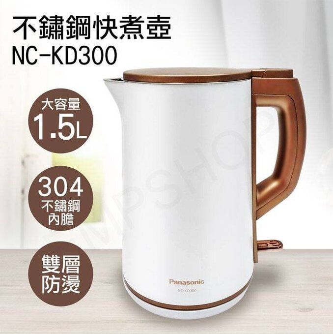 Panasonic 國際牌 1.5L雙層防燙不鏽鋼快煮壺(NC-KD300)