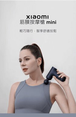 小米Xiaomi 筋膜按摩槍 mini-深藍色-
