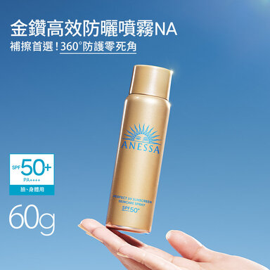 ANESSA 安耐曬 金鑽高效防曬噴霧 60g -