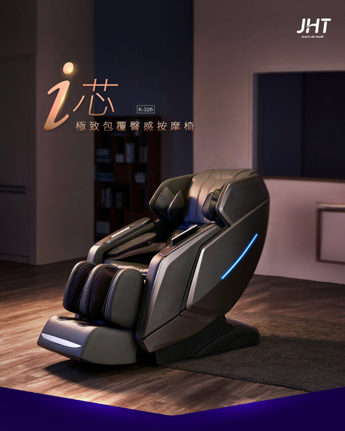 電子排行第一名 - i芯極致包覆臀感按摩椅