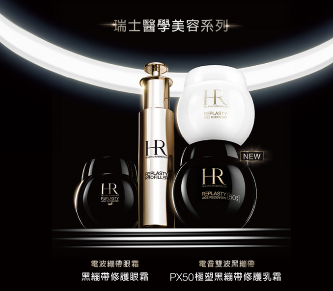 赫蓮娜PX50極塑黑繃帶修護乳霜15ml
